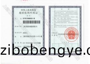 組織(zhi)機構(gòu)代碼證(zheng)